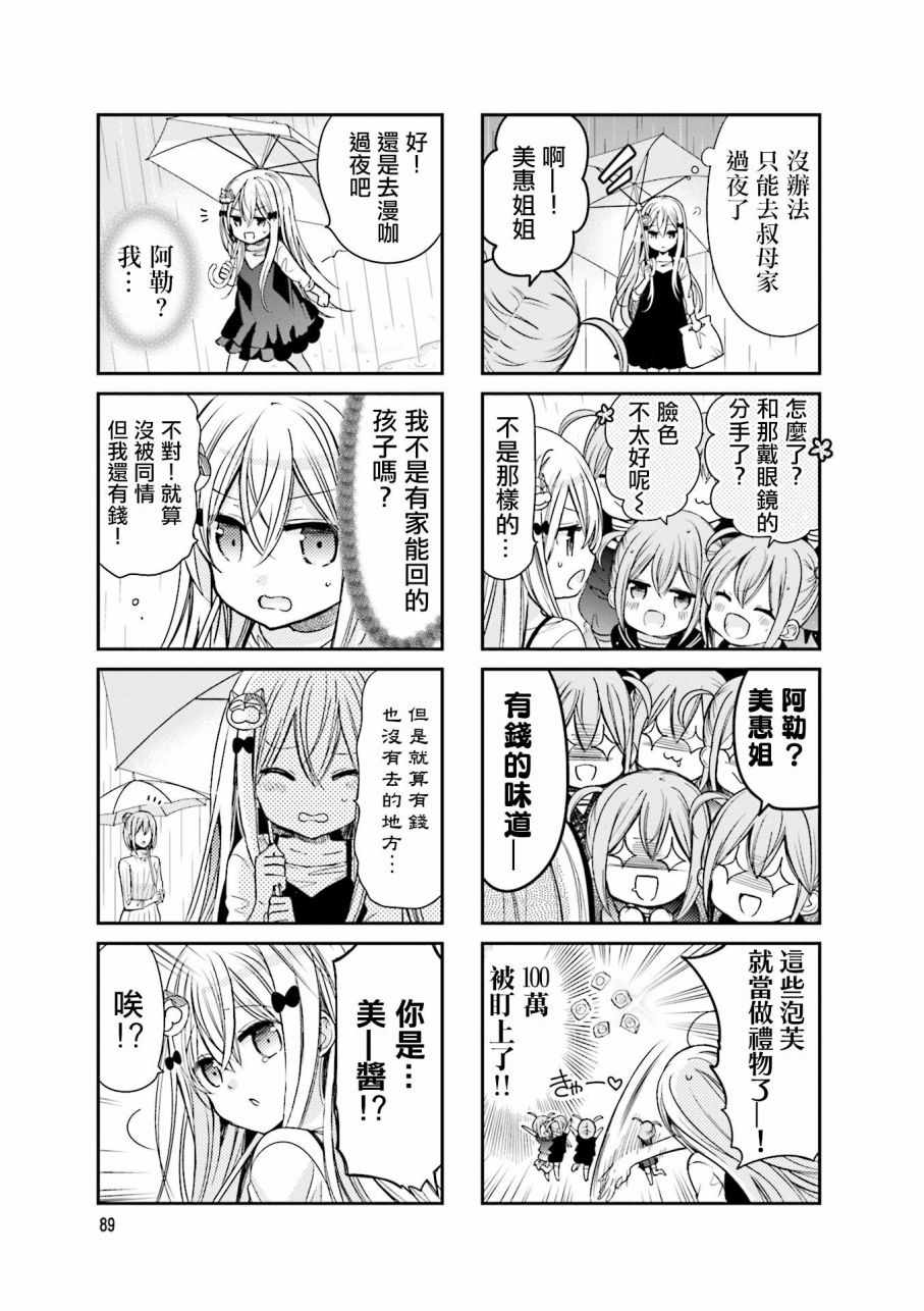 《时薪2000当妹》漫画 02卷