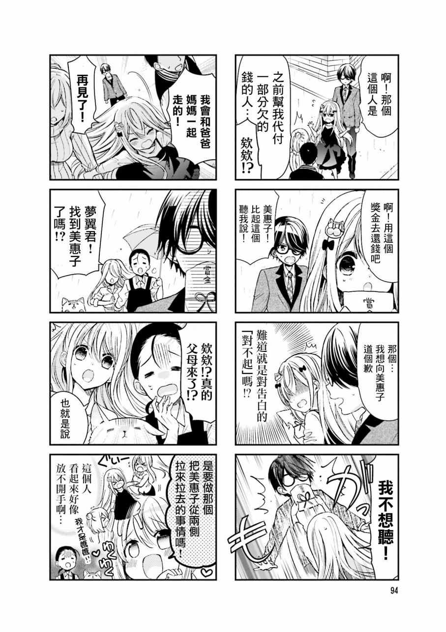 《时薪2000当妹》漫画 02卷