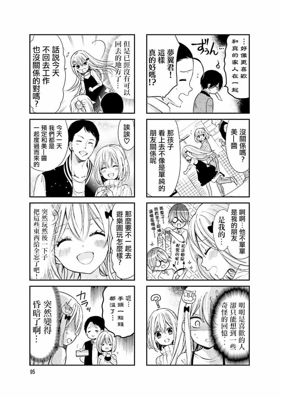 《时薪2000当妹》漫画 02卷