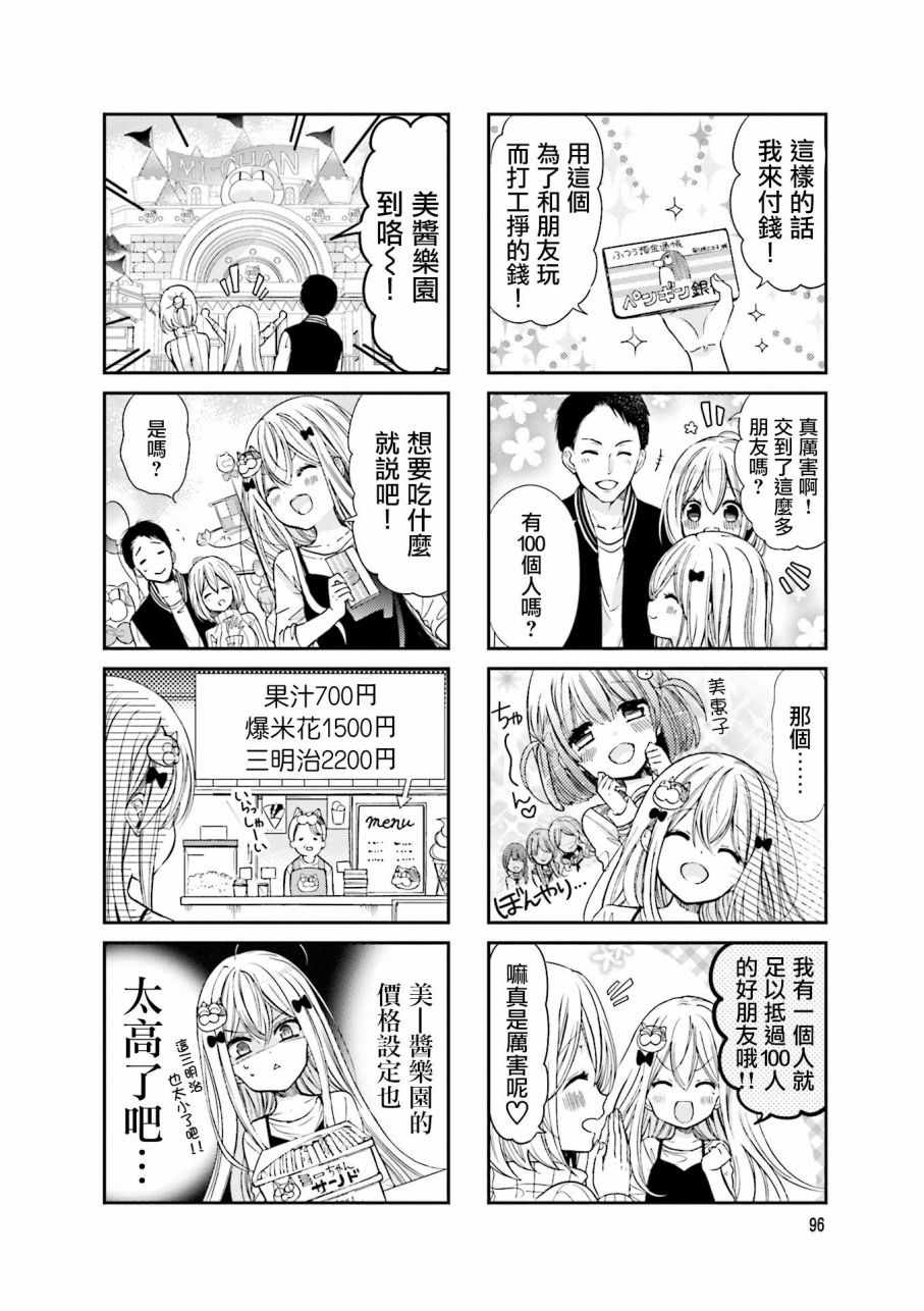 《时薪2000当妹》漫画 02卷