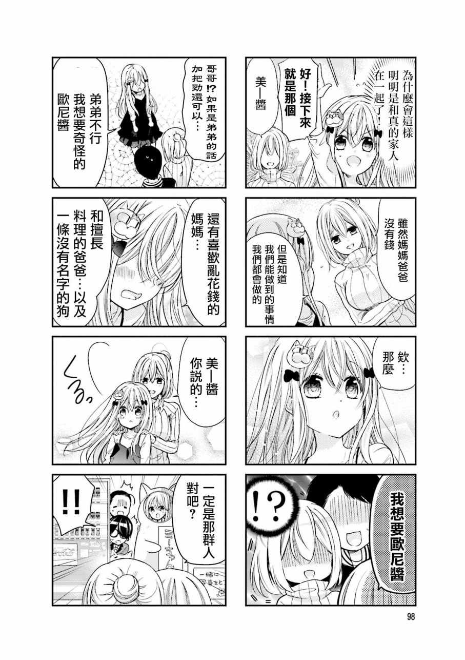 《时薪2000当妹》漫画 02卷