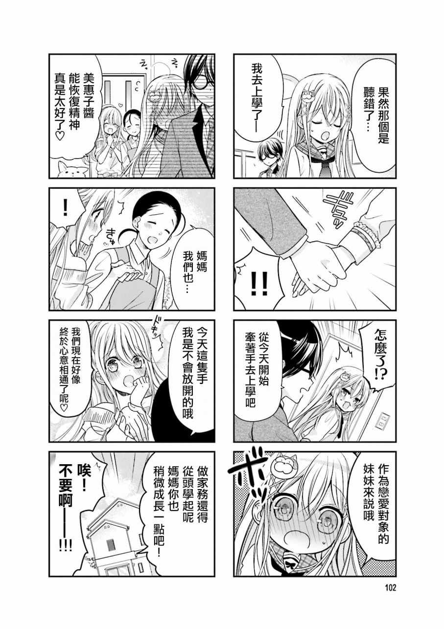 《时薪2000当妹》漫画 02卷