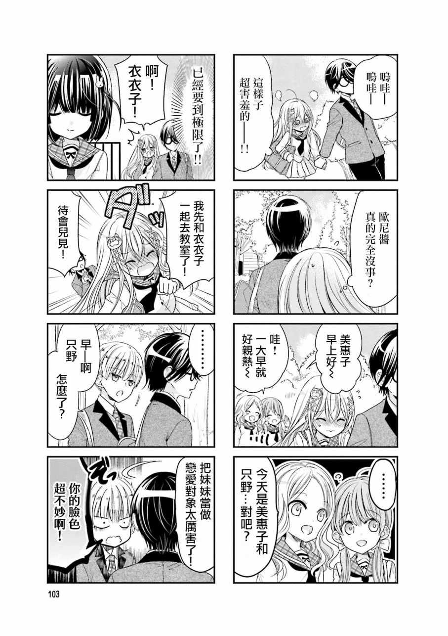 《时薪2000当妹》漫画 02卷