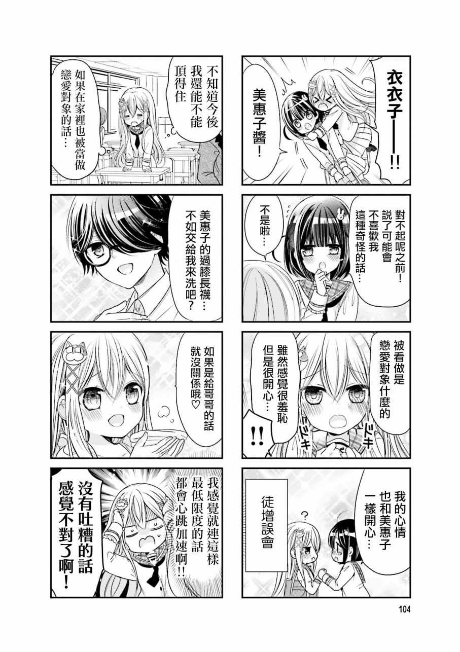 《时薪2000当妹》漫画 02卷