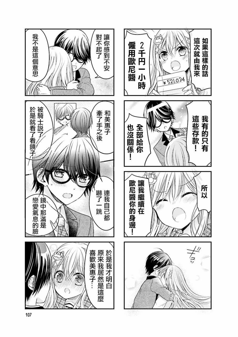 《时薪2000当妹》漫画 02卷