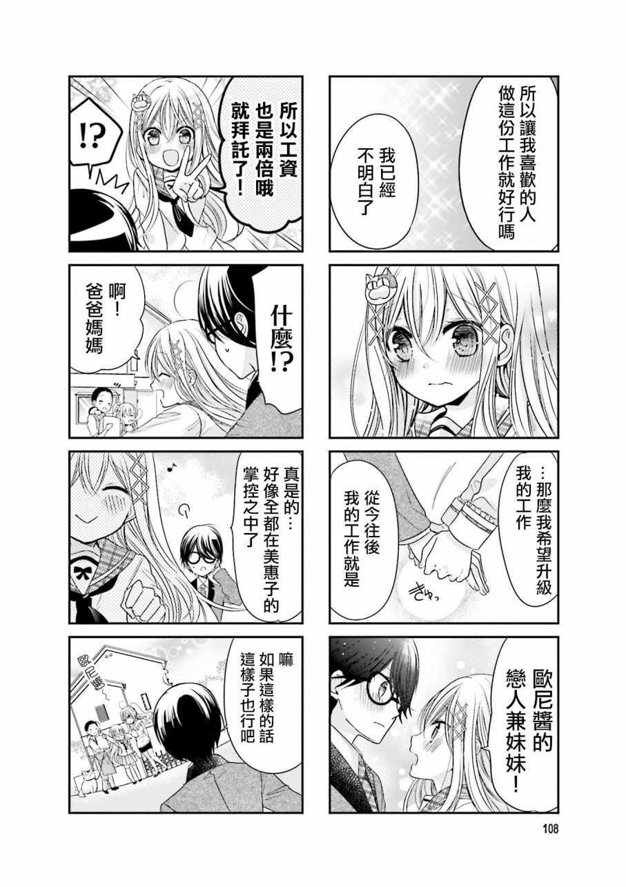 《时薪2000当妹》漫画 02卷