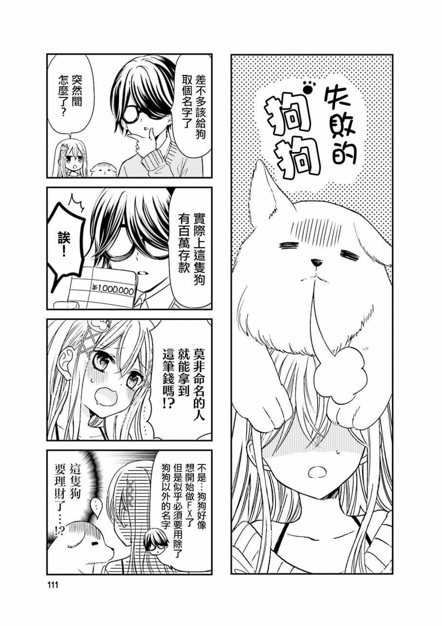 《时薪2000当妹》漫画 02卷