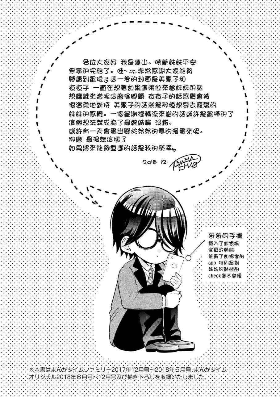 《时薪2000当妹》漫画 02卷