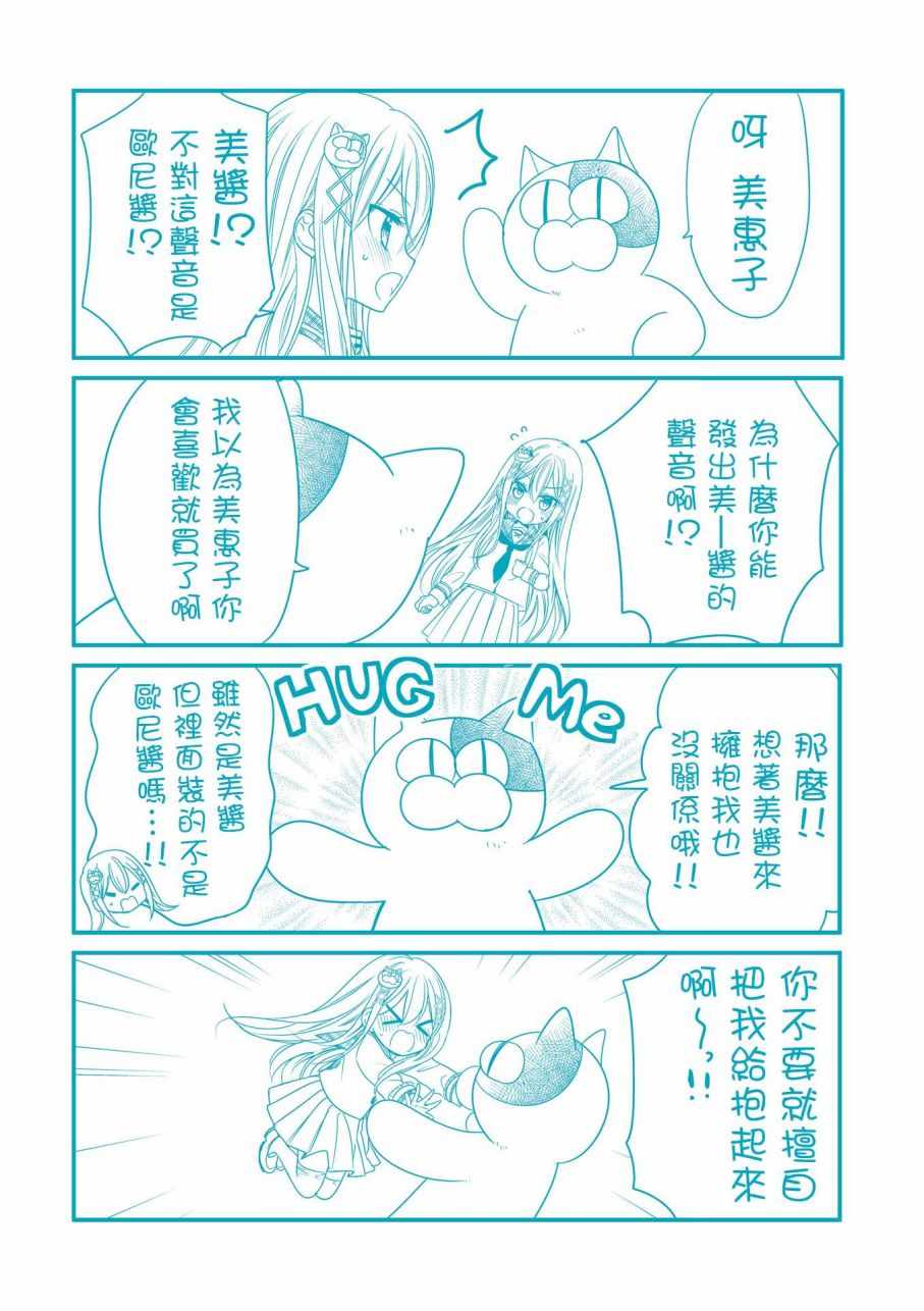 《时薪2000当妹》漫画 02卷