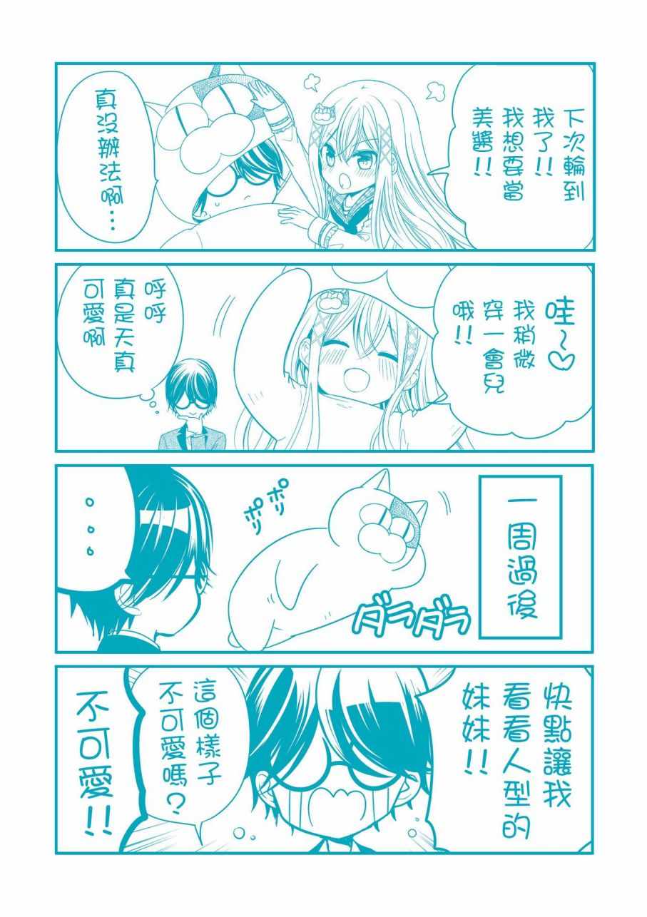 《时薪2000当妹》漫画 02卷