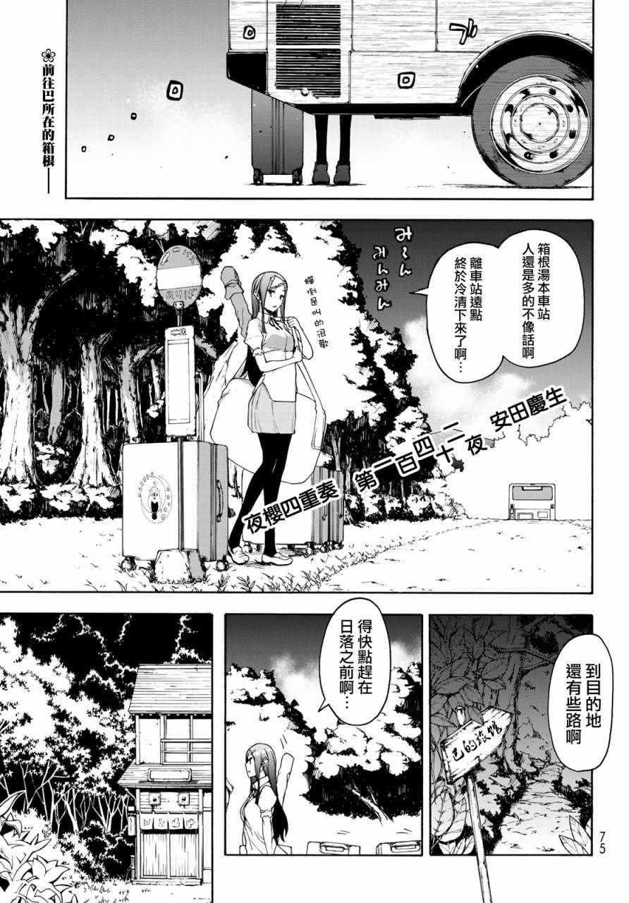 《夜樱四重奏》漫画 142集