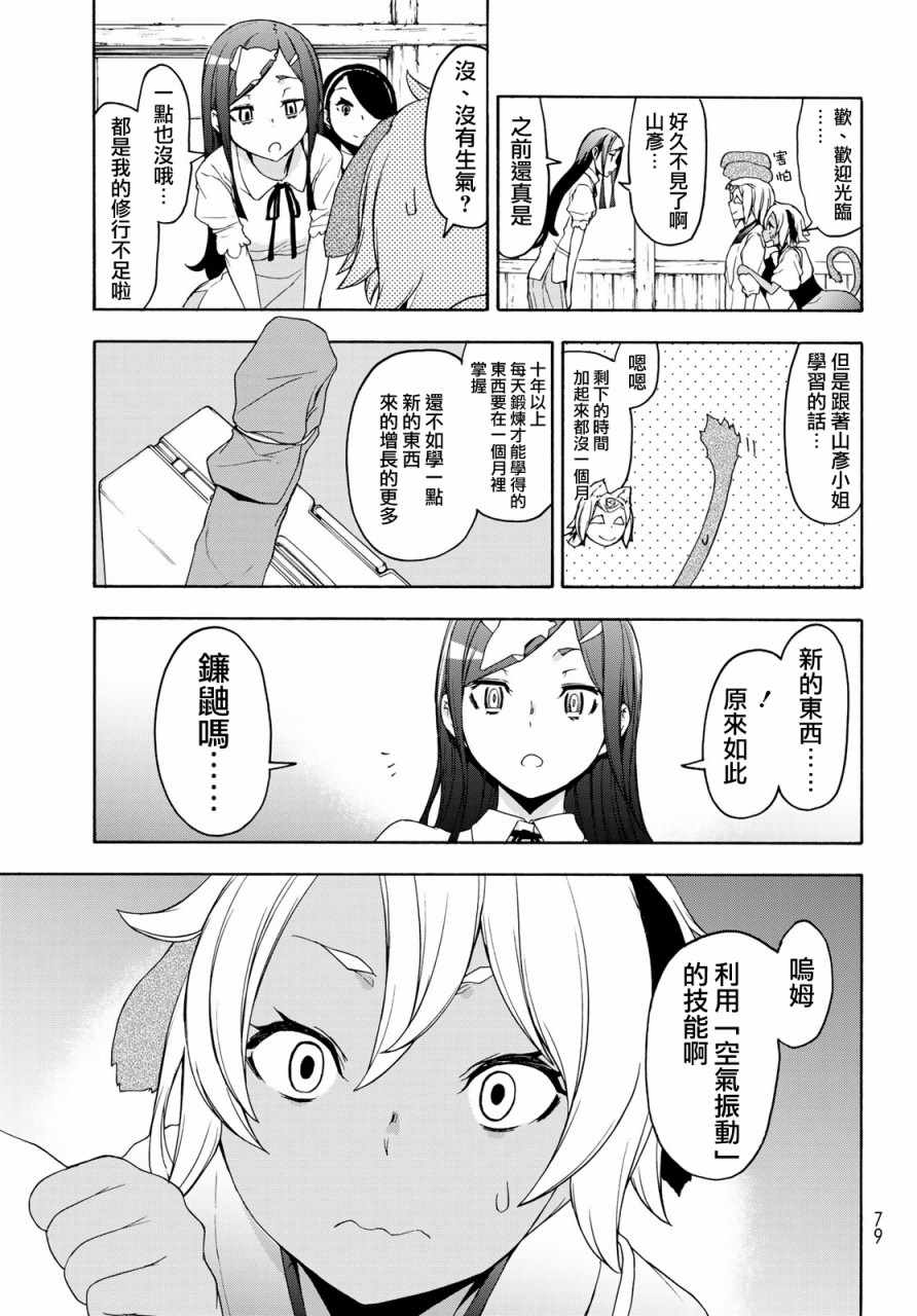 《夜樱四重奏》漫画 142集