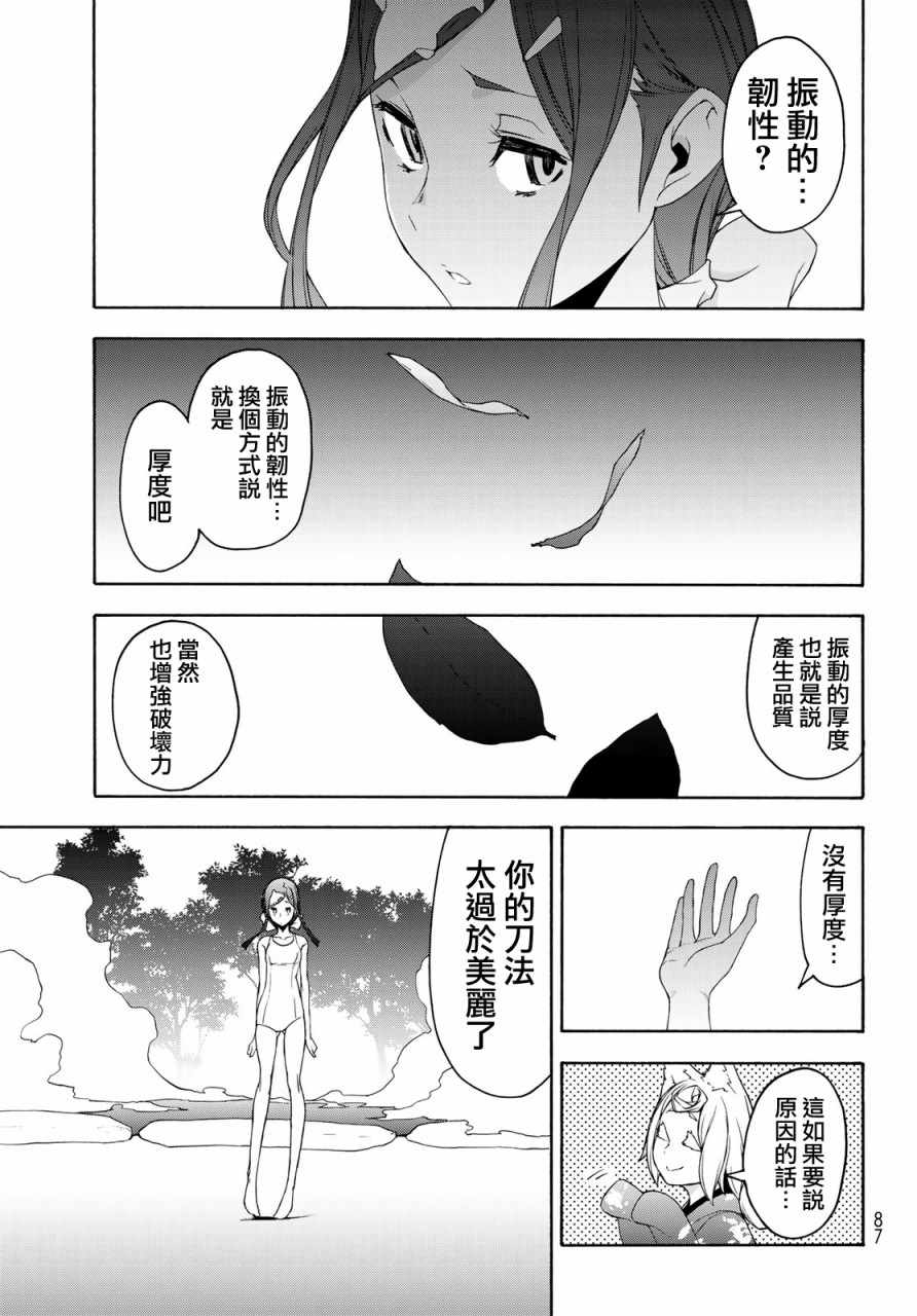 《夜樱四重奏》漫画 142集