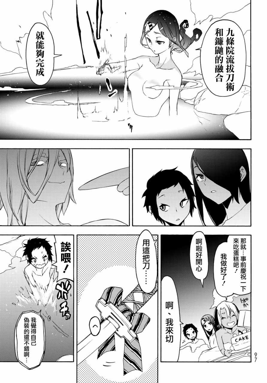 《夜樱四重奏》漫画 142集