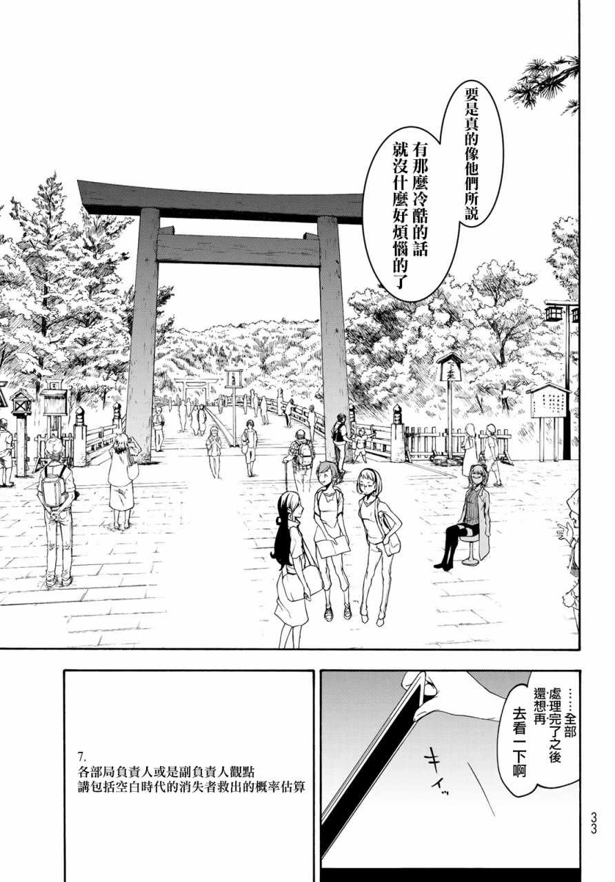 《夜樱四重奏》漫画 143集