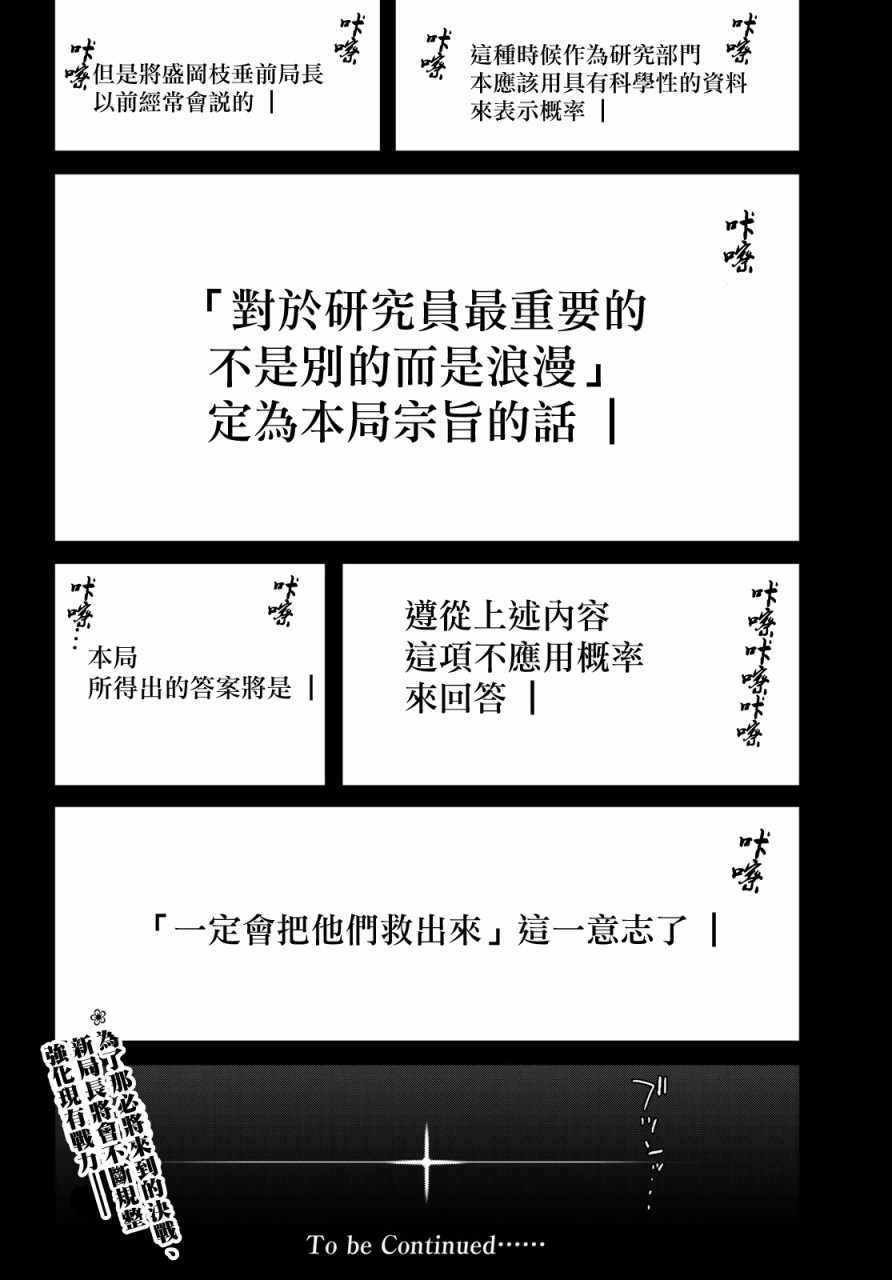 《夜樱四重奏》漫画 143集