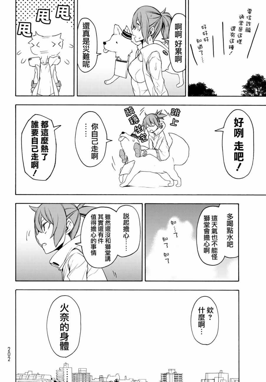 《夜樱四重奏》漫画 146集