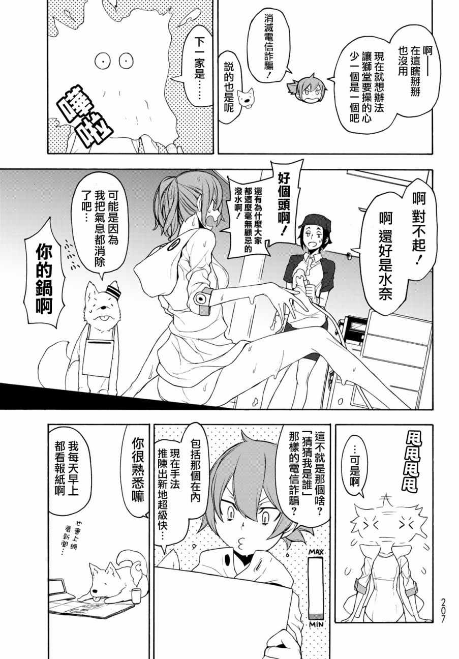 《夜樱四重奏》漫画 146集