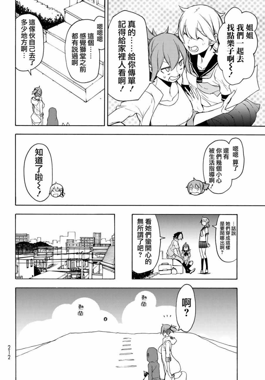 《夜樱四重奏》漫画 146集