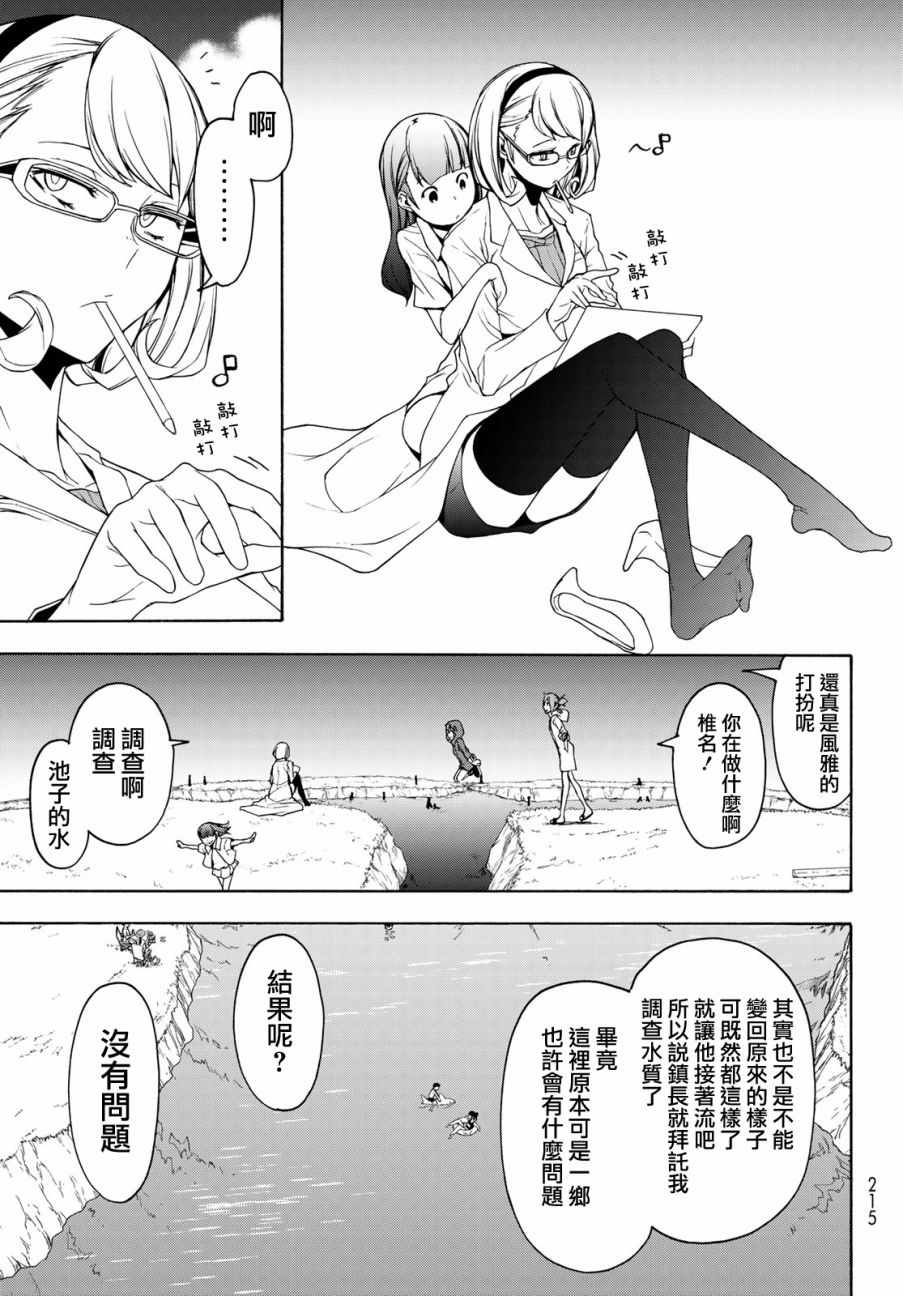 《夜樱四重奏》漫画 146集