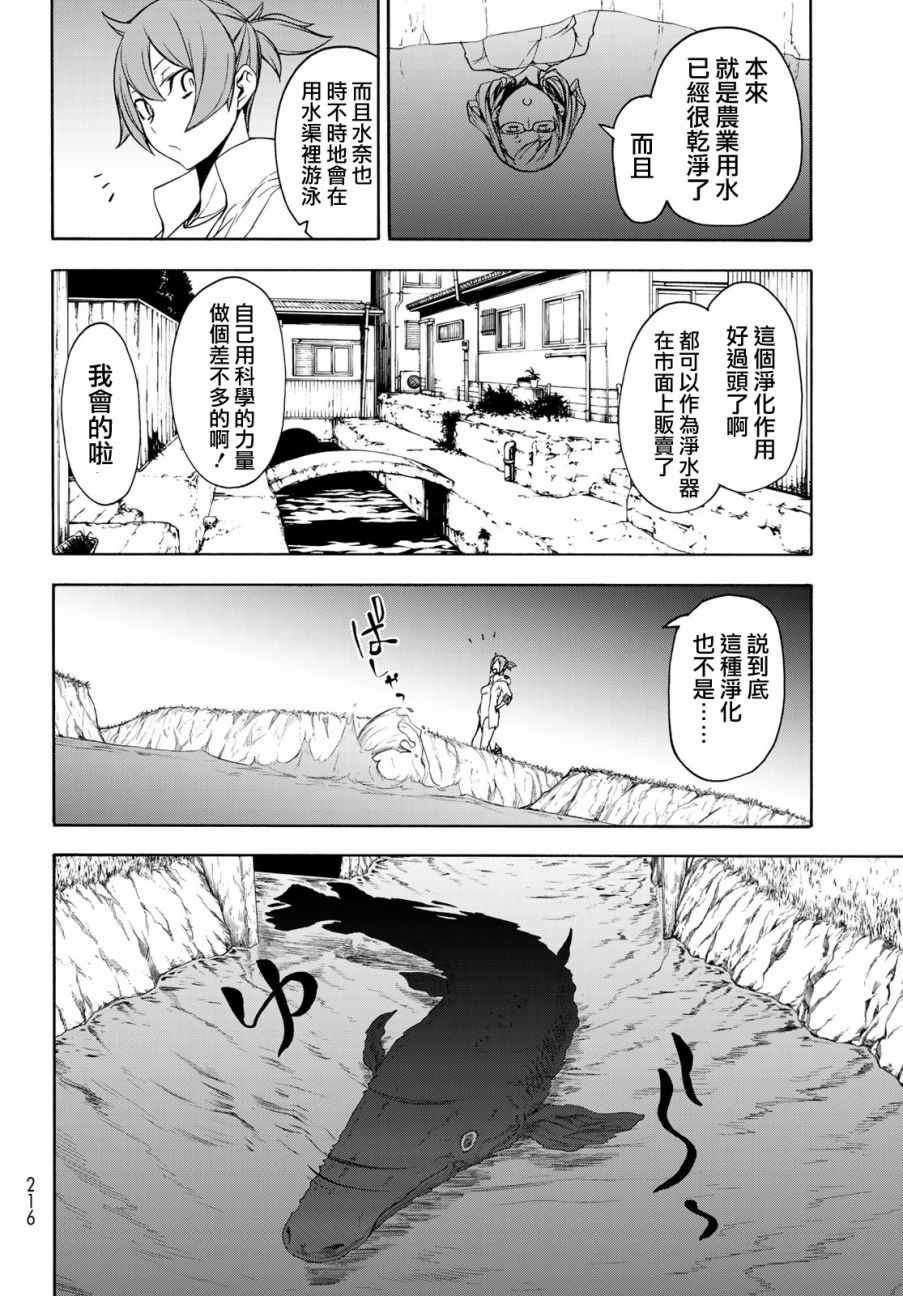 《夜樱四重奏》漫画 146集