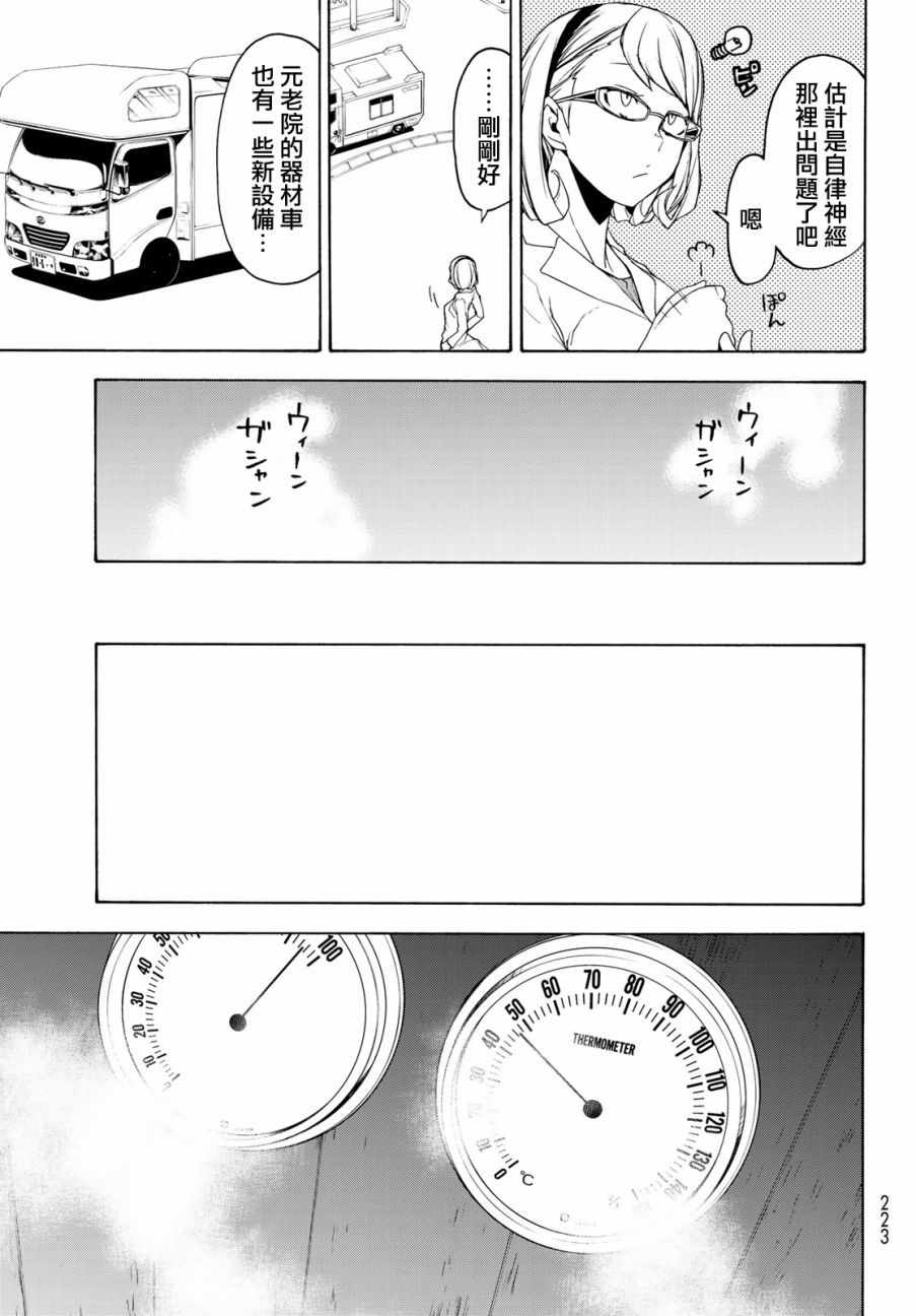 《夜樱四重奏》漫画 146集