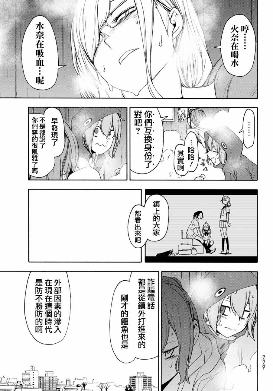 《夜樱四重奏》漫画 146集