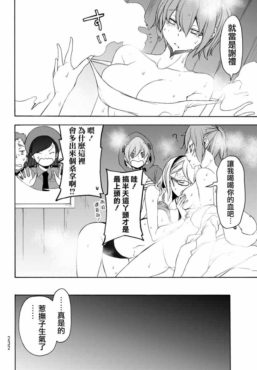 《夜樱四重奏》漫画 146集