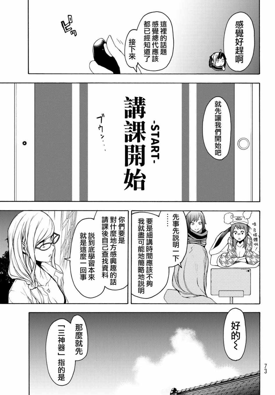 《夜樱四重奏》漫画 147集