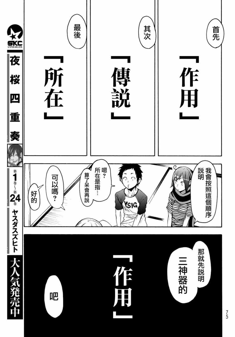 《夜樱四重奏》漫画 147集