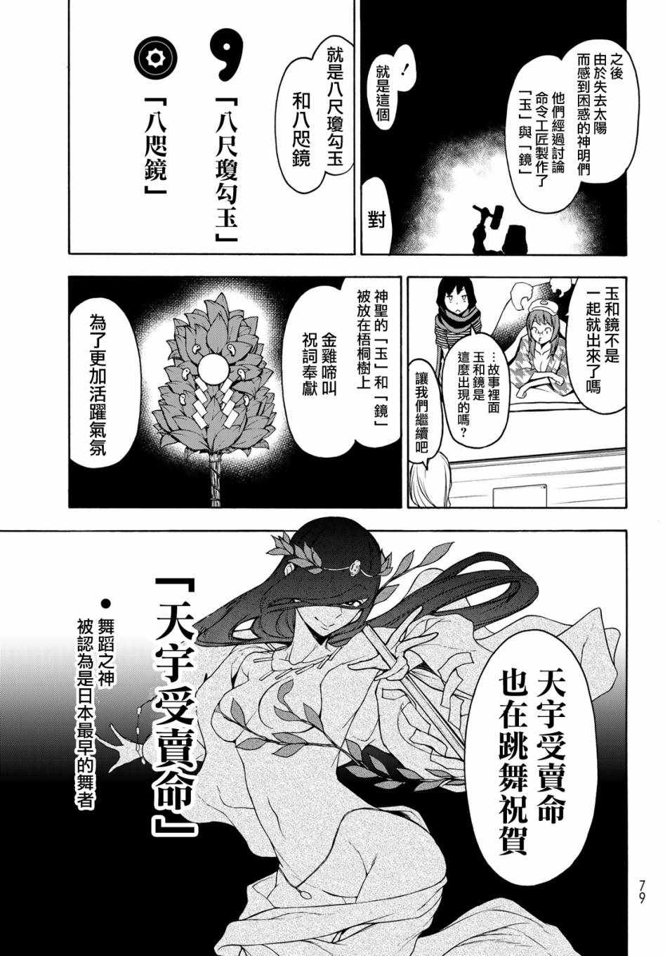 《夜樱四重奏》漫画 147集