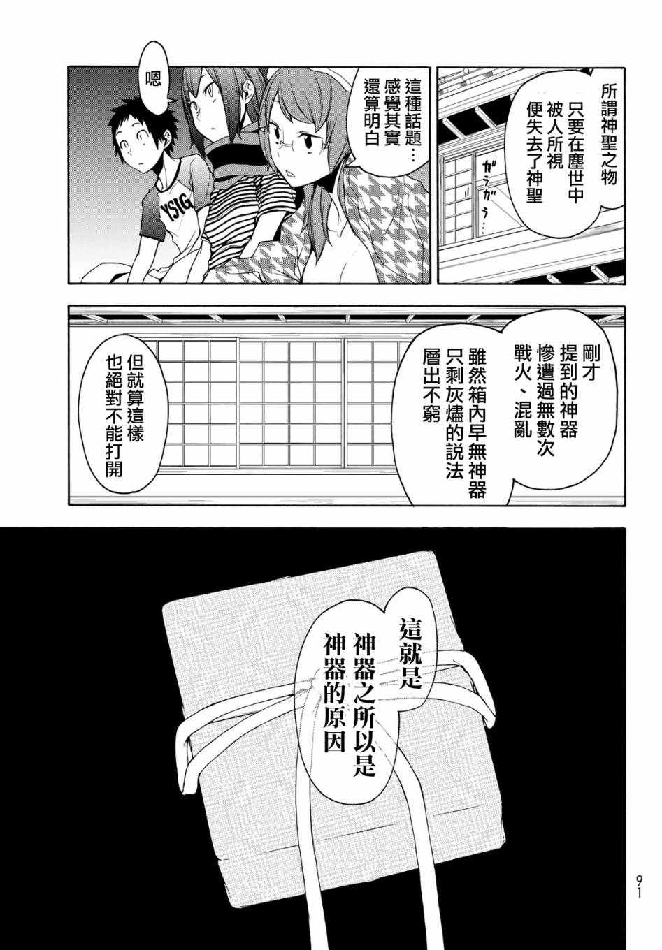 《夜樱四重奏》漫画 147集