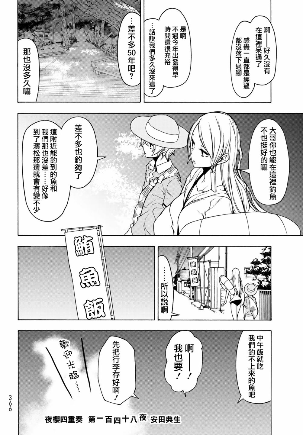 《夜樱四重奏》漫画 148集