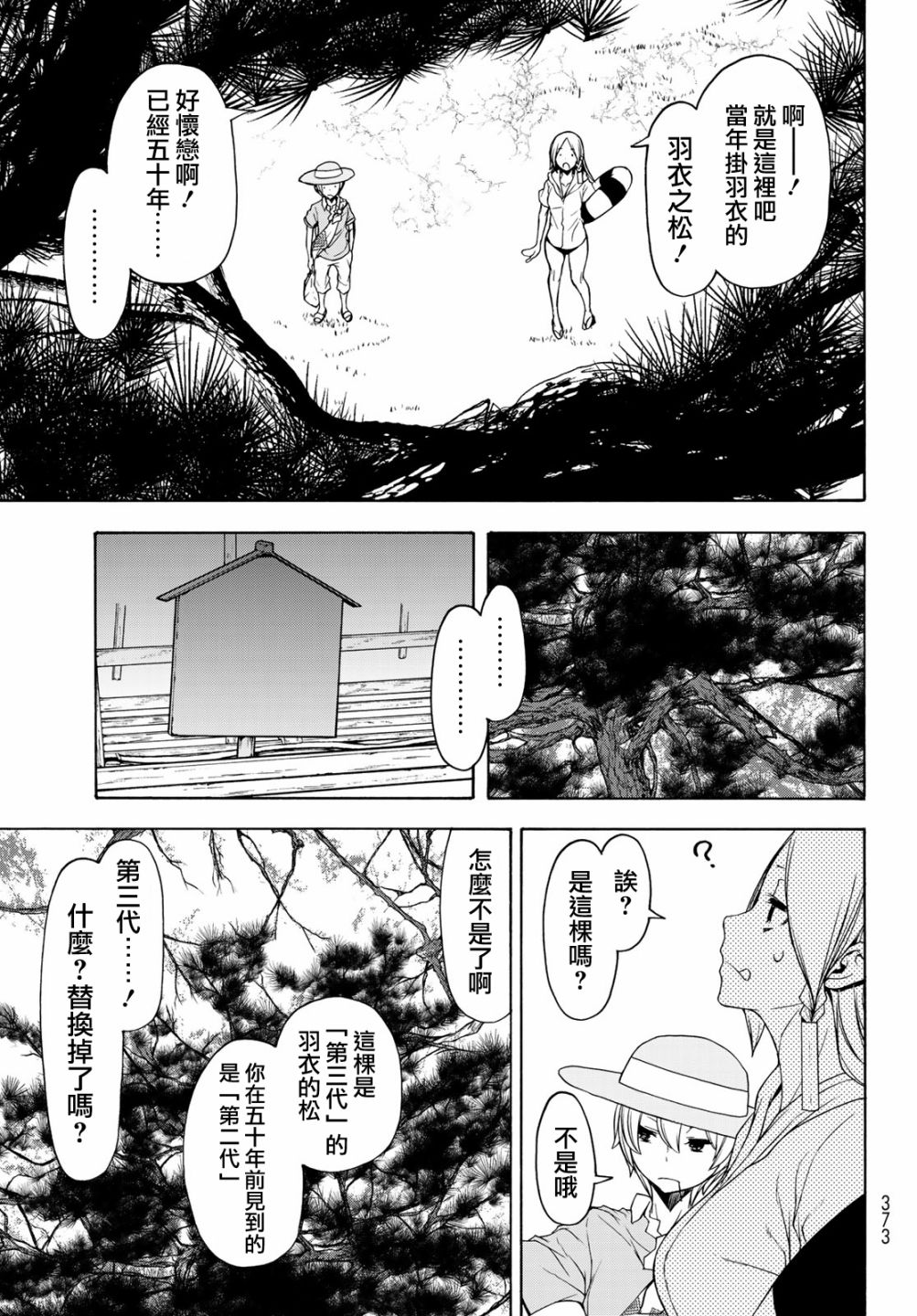 《夜樱四重奏》漫画 148集