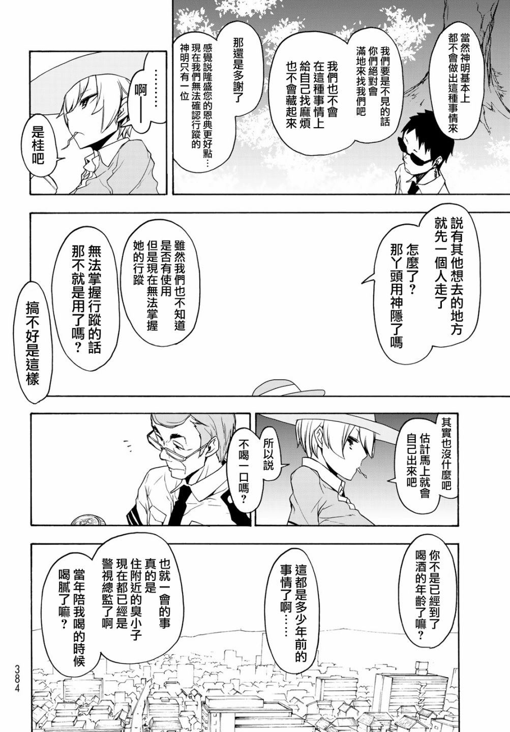 《夜樱四重奏》漫画 148集