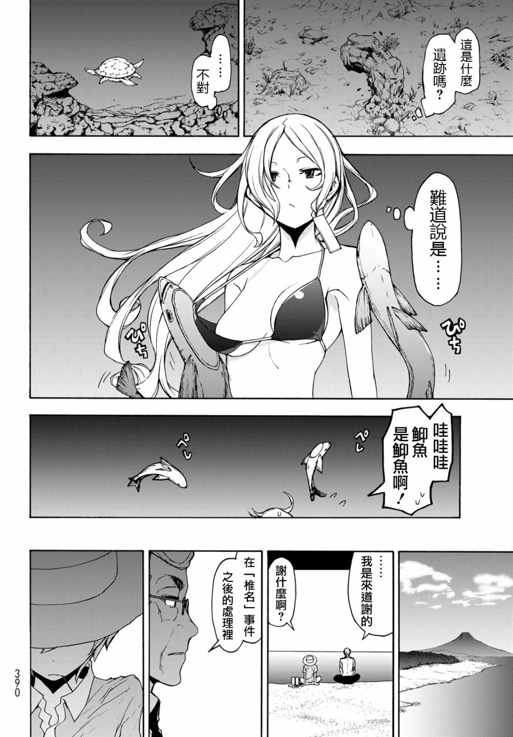 《夜樱四重奏》漫画 148集