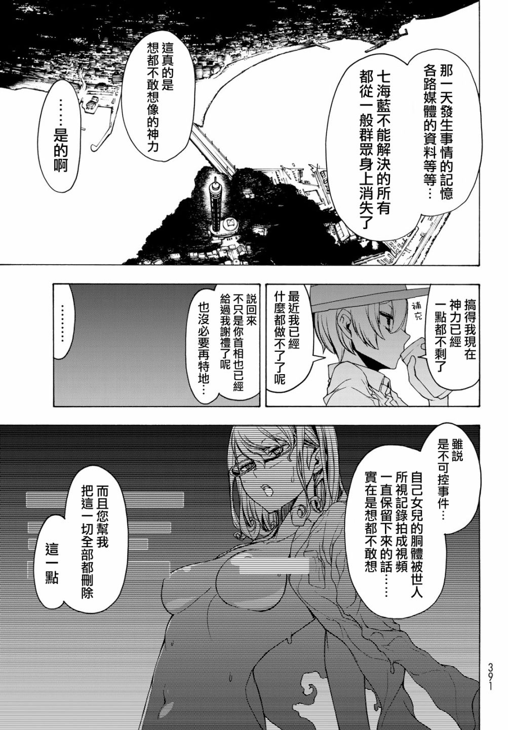 《夜樱四重奏》漫画 148集