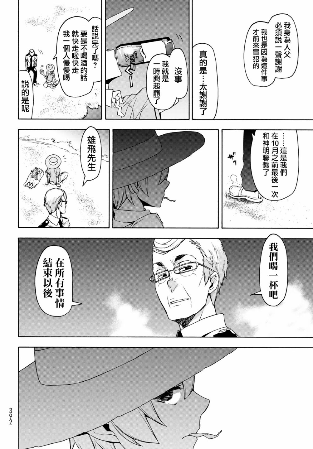 《夜樱四重奏》漫画 148集