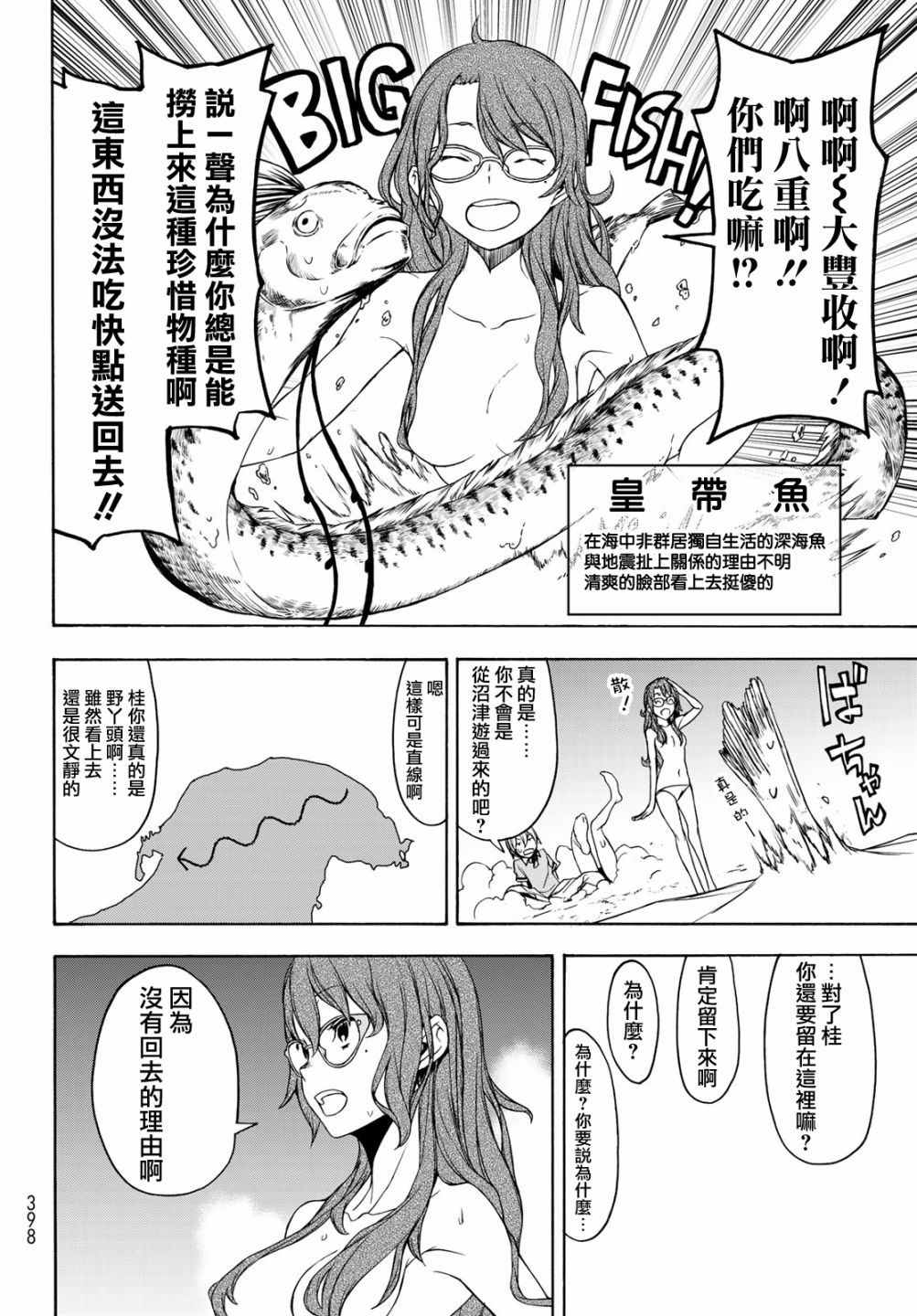 《夜樱四重奏》漫画 148集