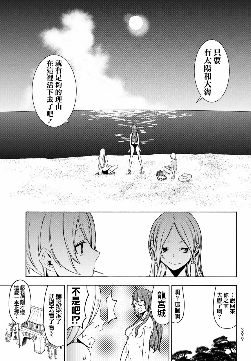 《夜樱四重奏》漫画 148集