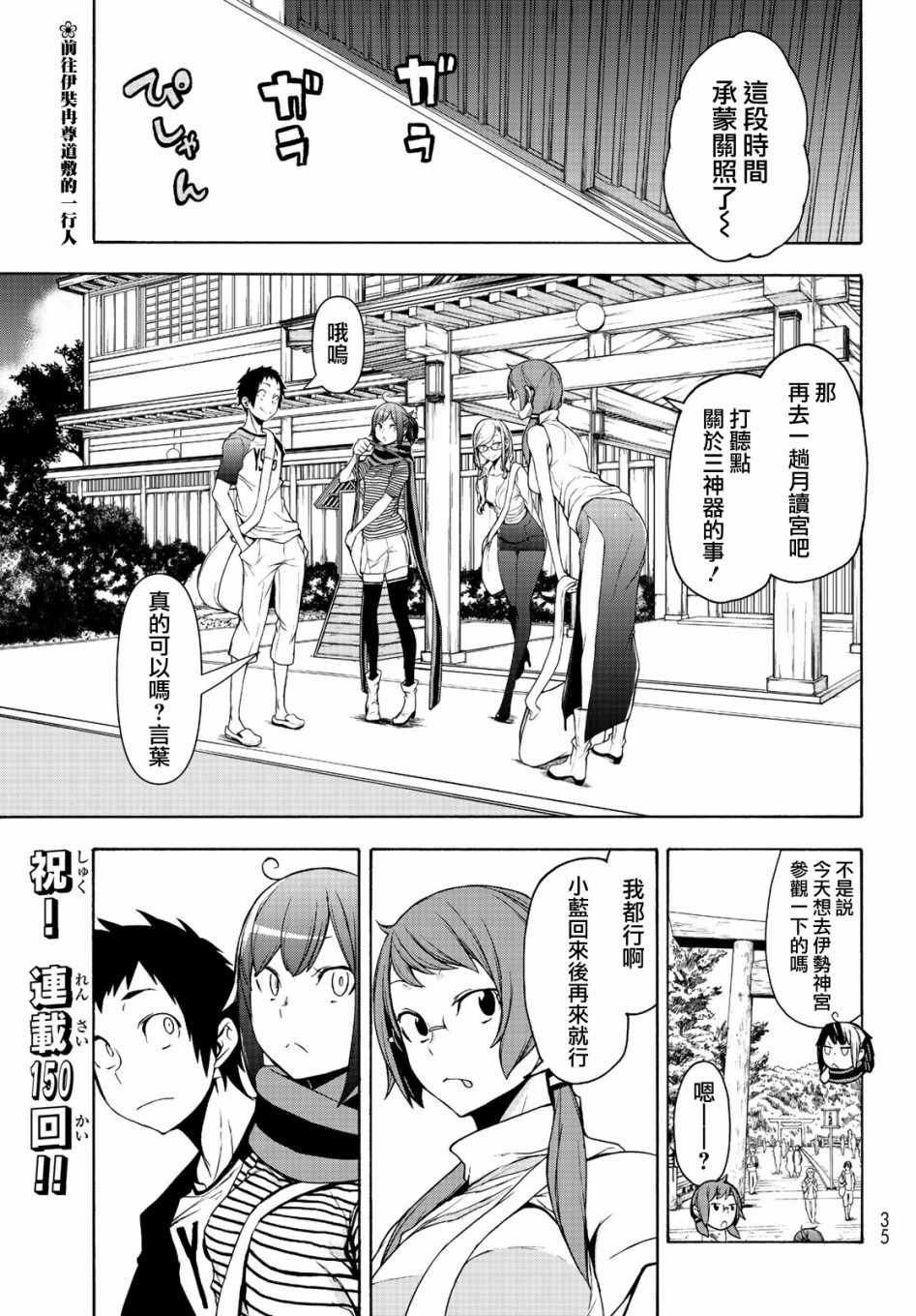 《夜樱四重奏》漫画 150集