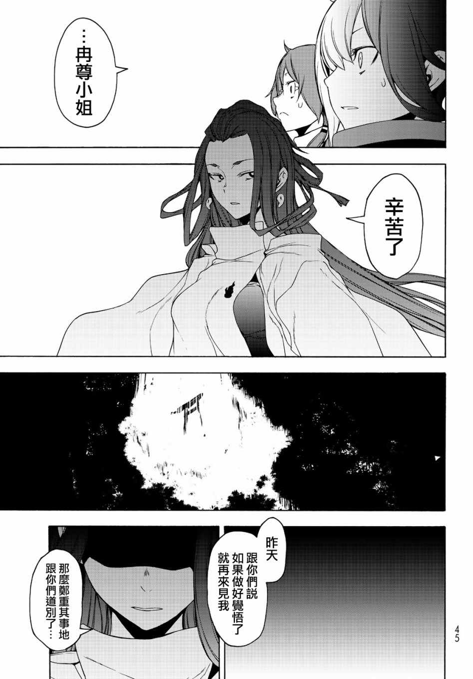 《夜樱四重奏》漫画 150集