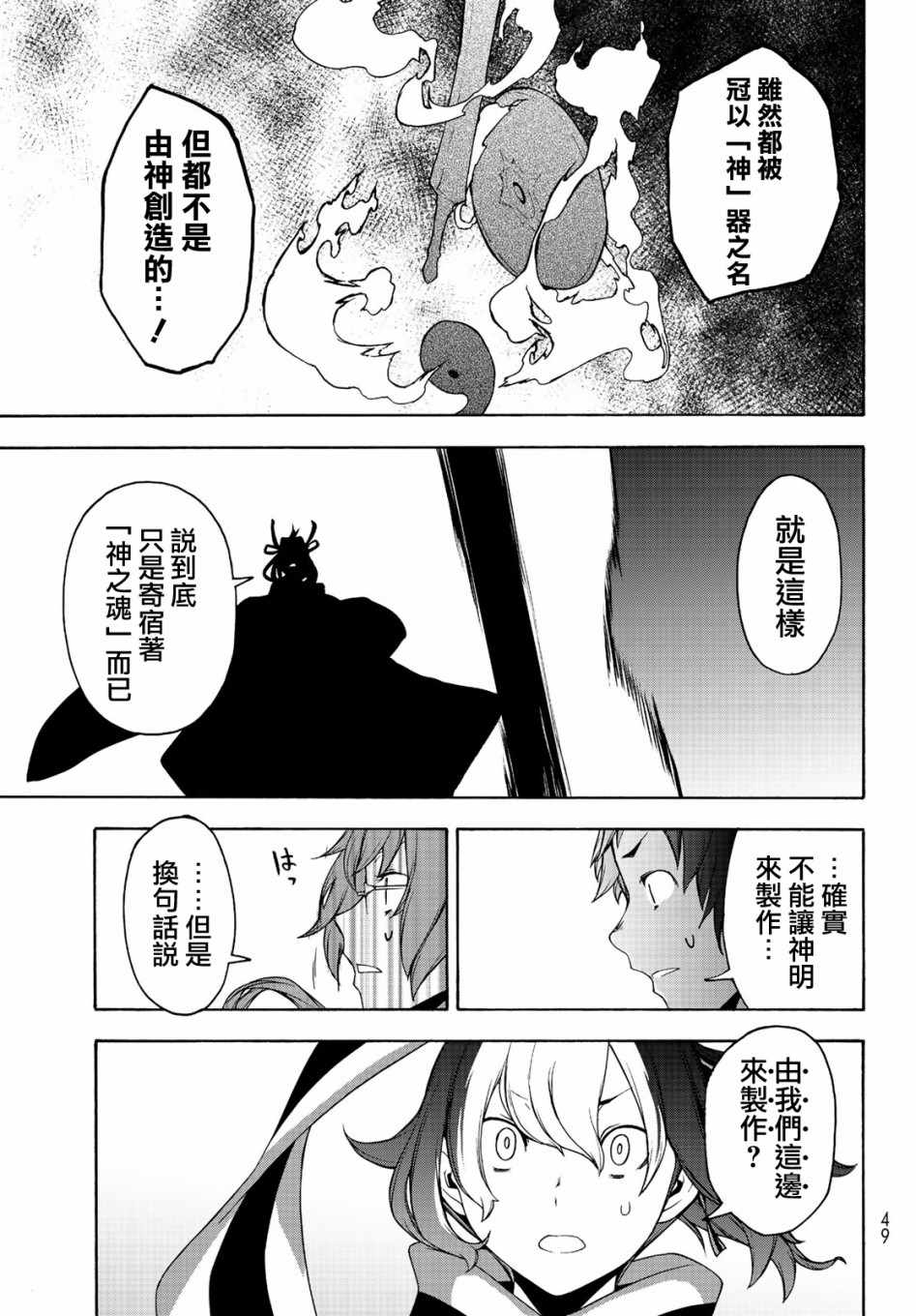 《夜樱四重奏》漫画 150集