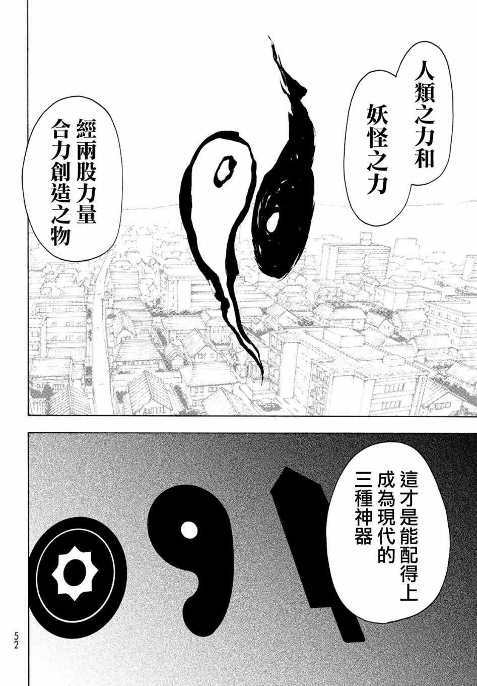 《夜樱四重奏》漫画 150集