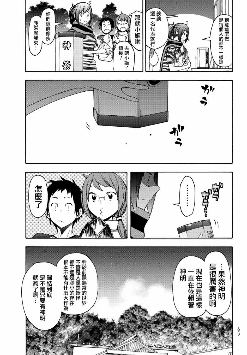 《夜樱四重奏》漫画 150集