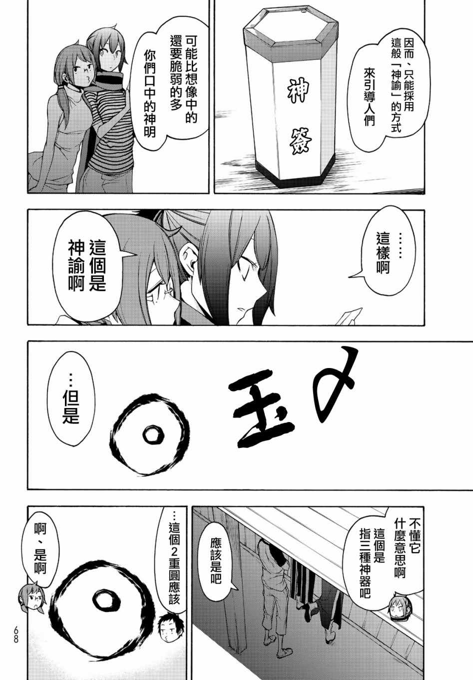 《夜樱四重奏》漫画 150集