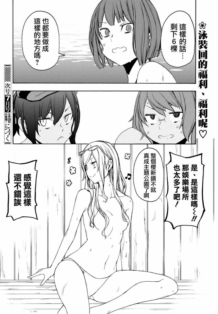 《夜樱四重奏》漫画 151集