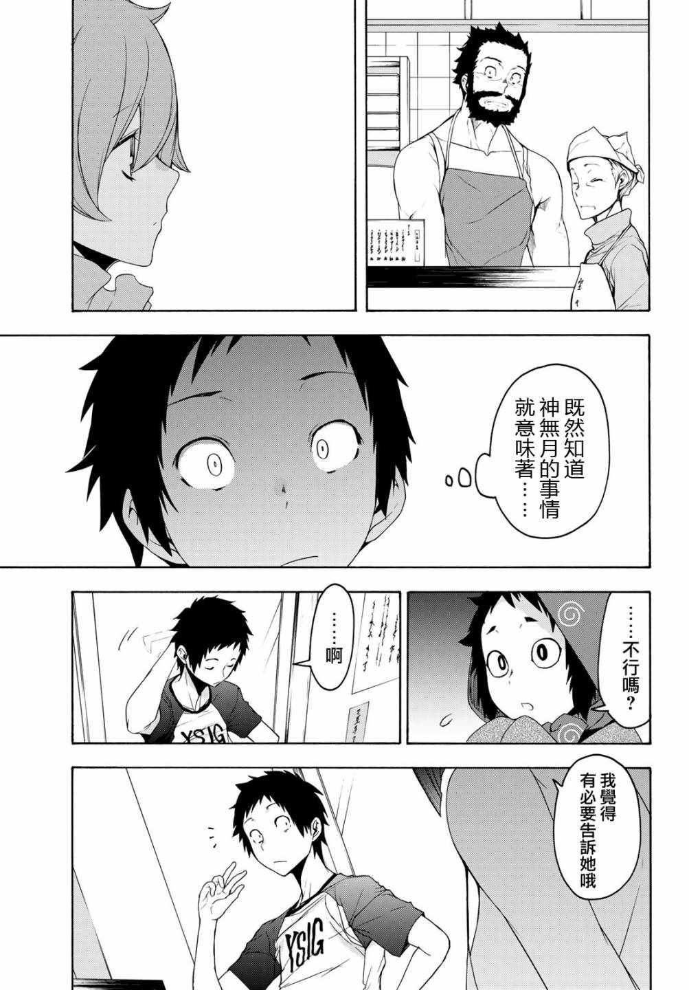 《夜樱四重奏》漫画 152集