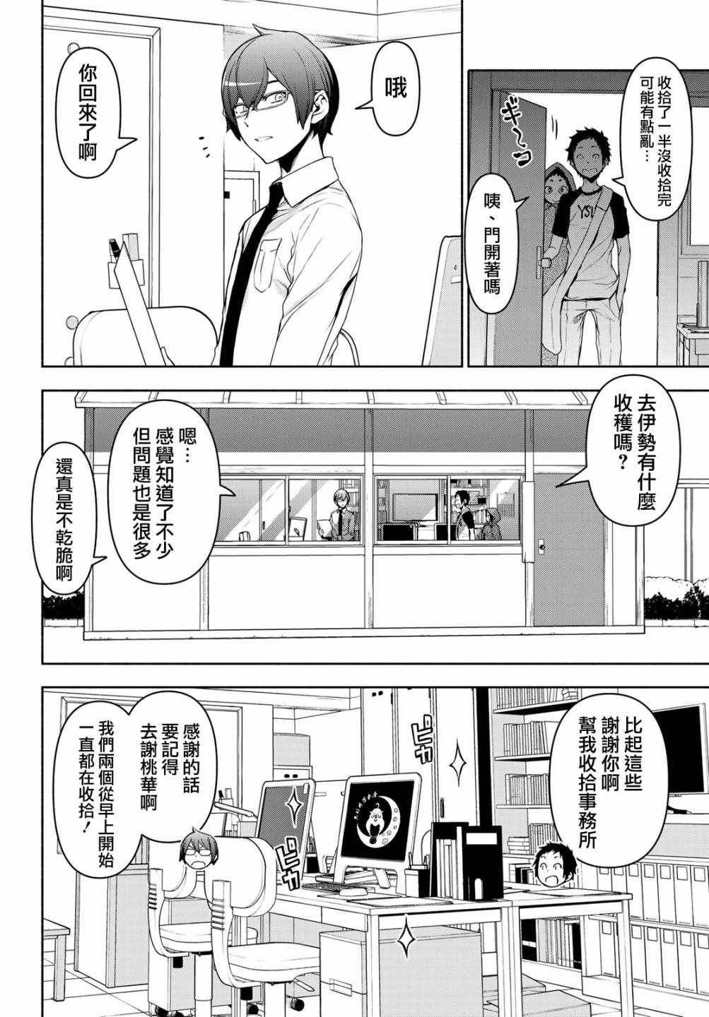 《夜樱四重奏》漫画 152集