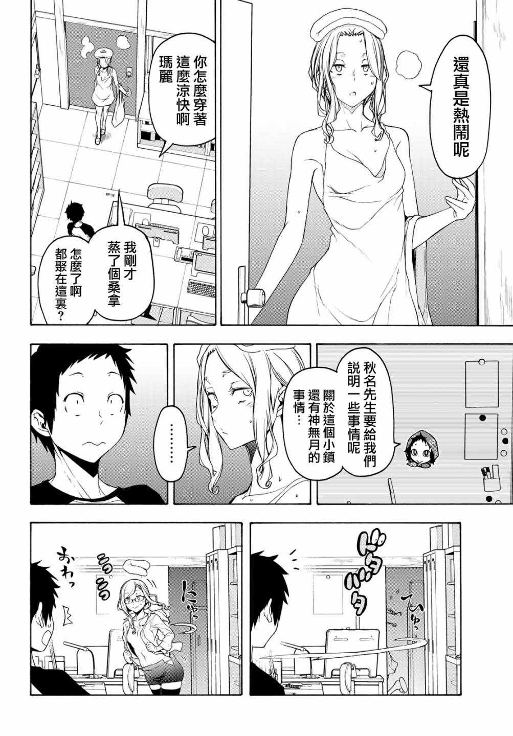 《夜樱四重奏》漫画 152集